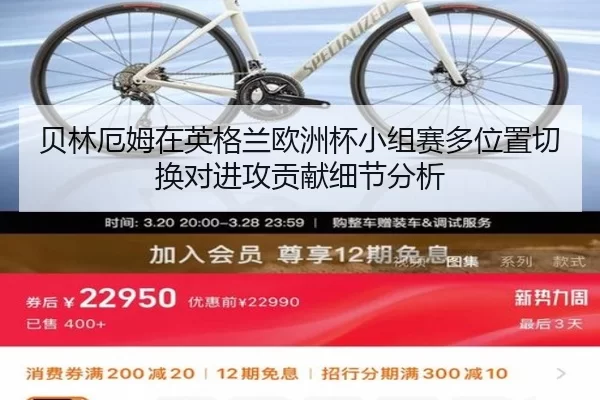 贝林厄姆在英格兰欧洲杯小组赛多位置切换对进攻贡献细节分析
