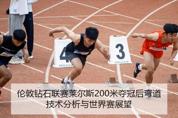 lun-dun-zuan-shi-lian-sai-lai-er-si-mi-duo-guan-hou-wan-dao-ji-shu-fen-xi-yu-shi-jie-sai-zhan-wang-2-659.jpg